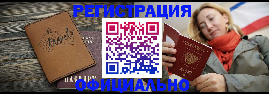 временная регистрация для всех в Самаре